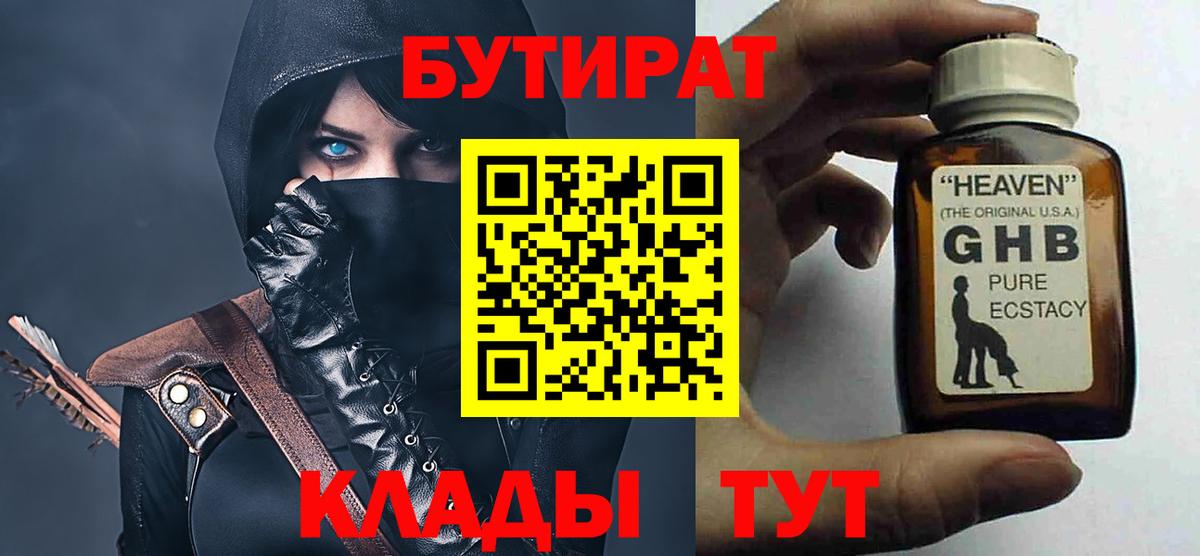 Калач-на-Дону  БУТИРАТ 99%  Вход с VPN 