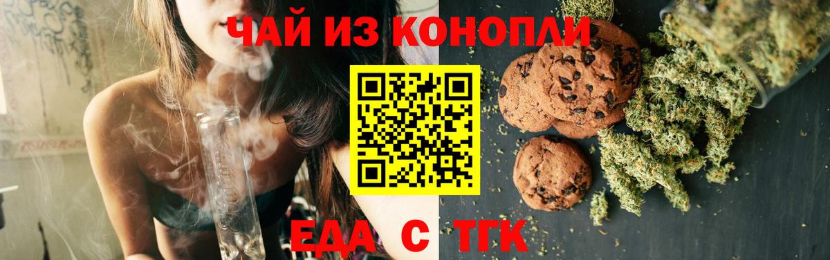 Еда ТГК марихуана  Вход с VPN  Калач-на-Дону 