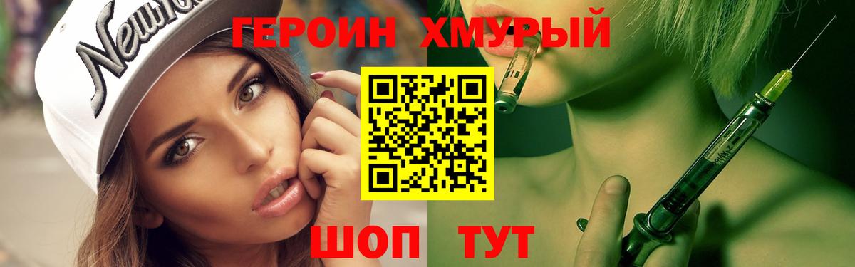 Героин хмурый Калач-на-Дону