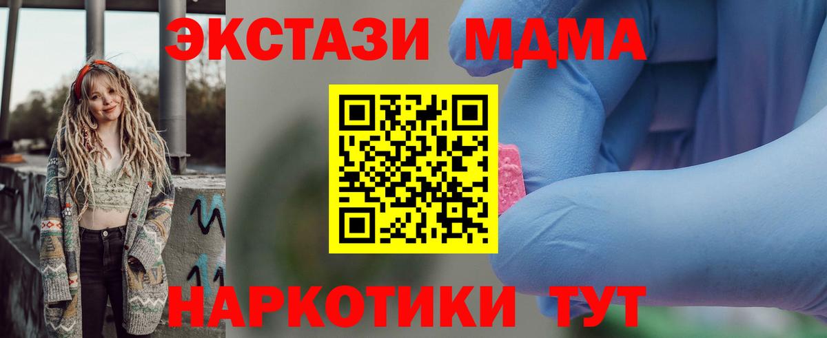 МДМА Molly  Вход с VPN  МДМА  Калач-на-Дону  MDMA crystal 