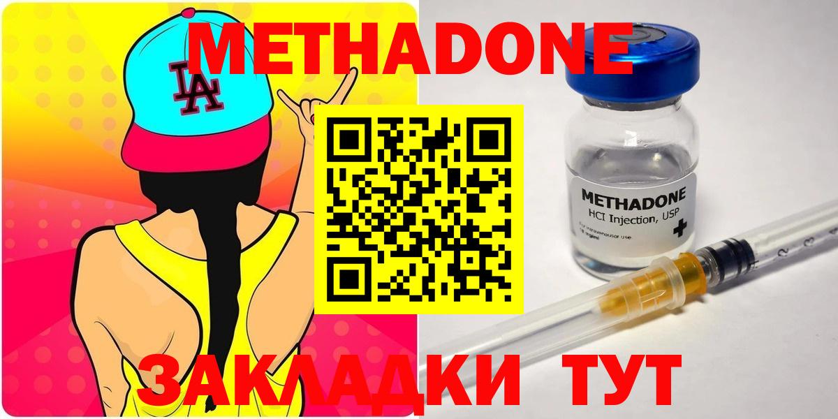 МЕТАДОН methadone Калач-на-Дону
