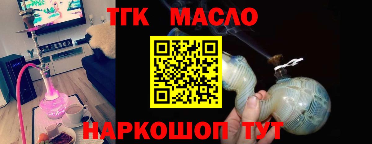 ТГК концентрат  Вход с VPN  Калач-на-Дону 